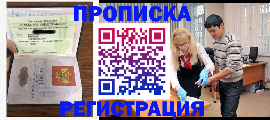 временная регистрация адрес в Жукове