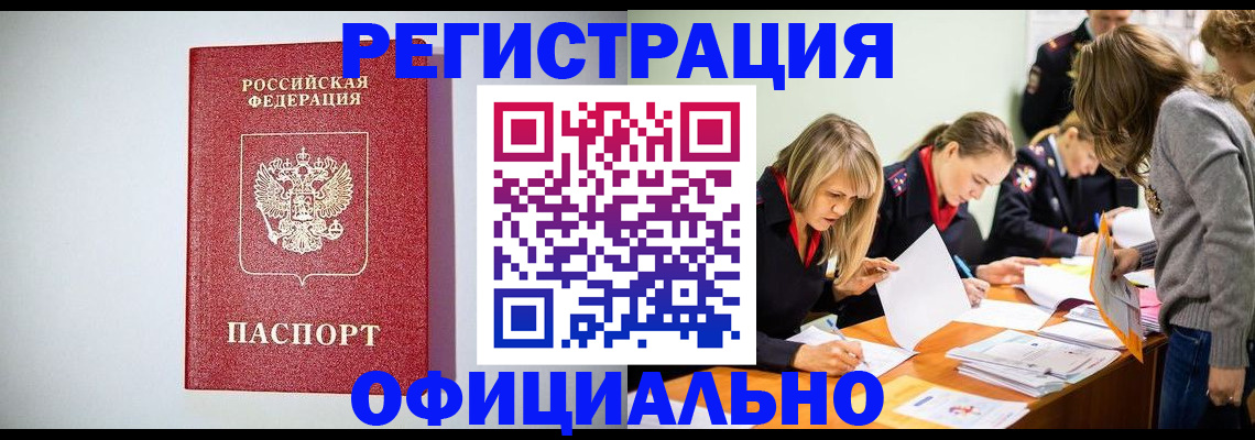 прописка от собственника в Жукове