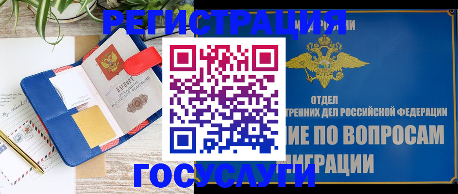 временная регистрация в Жукове