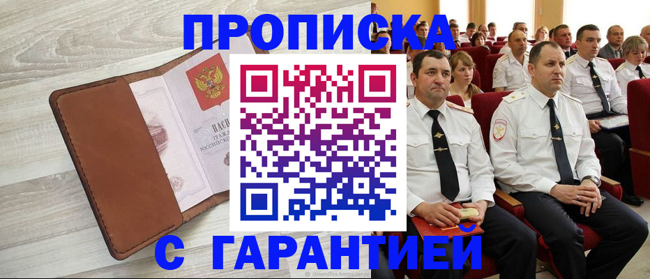 временная регистрация адрес в Жукове