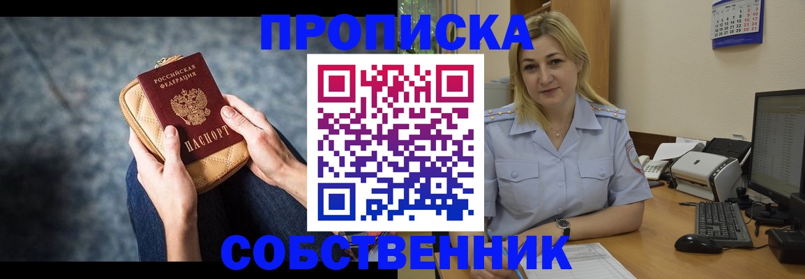 прописка паспорт в Жукове